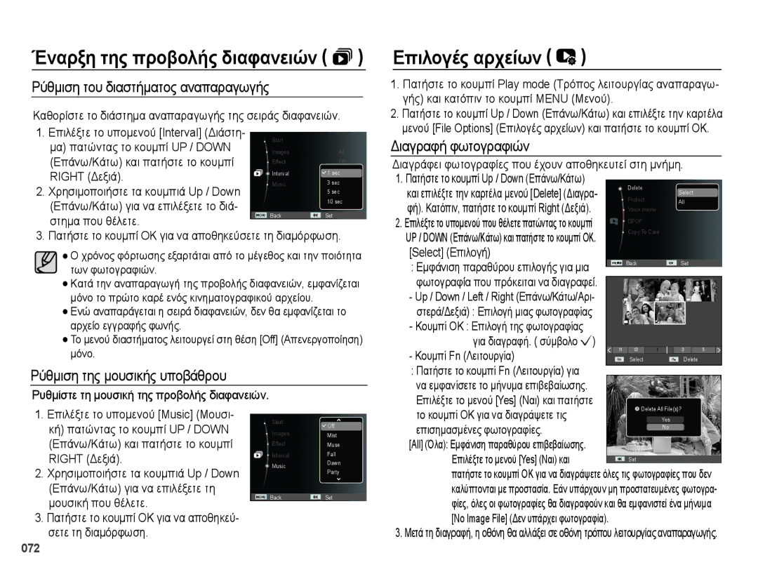 Samsung EC-PL50ZPBP/E3, EC-PL50ZSBP/E3, EC-PL50ZABP/E3, EC-PL50ZBBP/E3 manual Επιλογές αρχείων, 072 