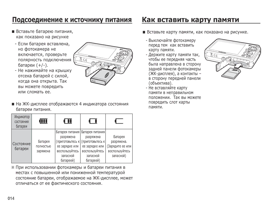 Samsung EC-PL50ZPBP/RU manual ǱȈȒȊșȚȈȊȐȚȤȒȈȘȚțȗȈȔȧȚȐ, ǪșȚȈȊȤȚȍȒȈȘȚțȗȈȔȧȚȐȒȈȒȗȖȒȈȏȈȕȖȕȈȘȐșțȕȒȍ, ȈȈȚȈȘȍȐ ȎȈȘȧȎȍȕȈ 