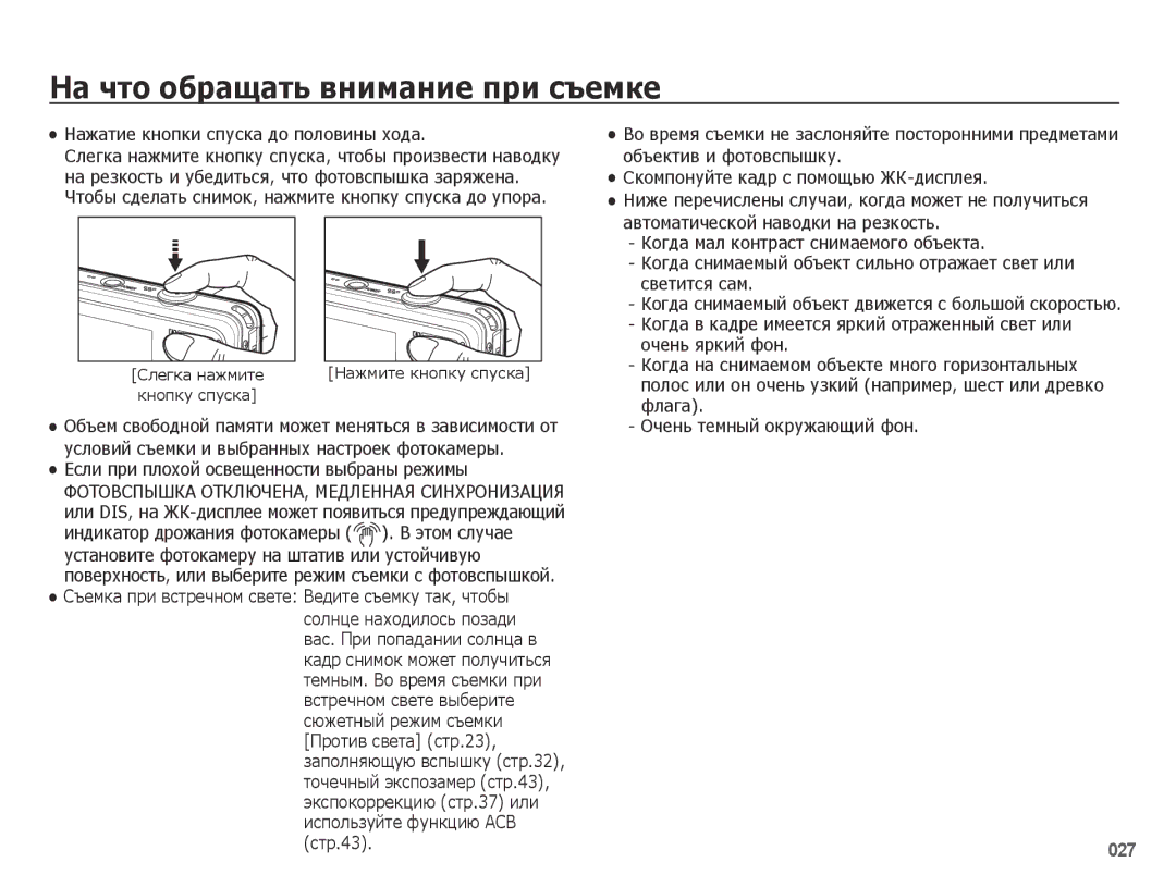 Samsung EC-PL50ZUBP/RU, EC-PL50ZSBP/RU, EC-PL50ZBBP/RU, EC-PL50ZABP/RU, EC-PL50ZPBP/RU На что обращать внимание при съемке 