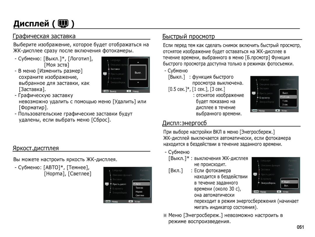 Samsung EC-PL50ZUBP/RU, EC-PL50ZSBP/RU manual ǪȘȈȜȐȟȍșȒȈȧȏȈșȚȈȊȒȈ, ȆSȒRFȚȌȐFȋȗȓHȧ, ǨȣșȚȘȣȑȗȘȖșȔȖȚȘ, ǬȐFȗȓȥȕHSȋRFȉ 