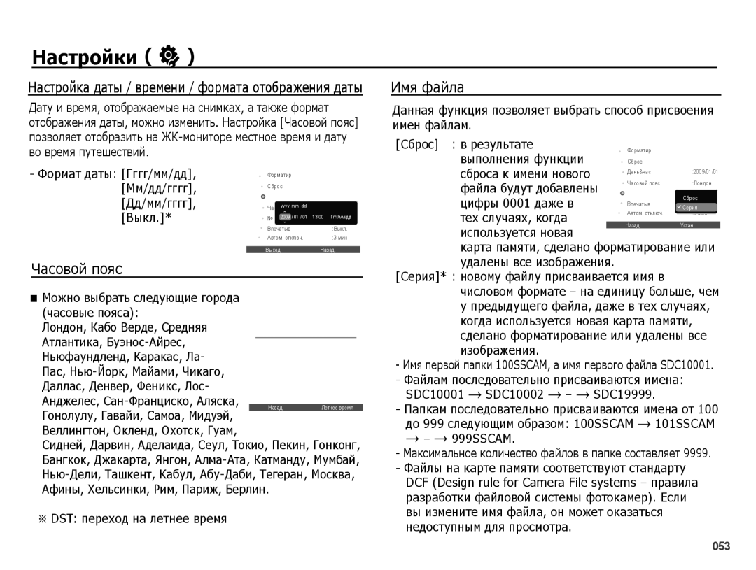 Samsung EC-PL50ZSBP/RU, EC-PL50ZBBP/RU, EC-PL50ZABP/RU, EC-PL50ZPBP/RU, EC-PL50ZUBP/RU, EC-PL50ZSBA/RU manual Настройки 