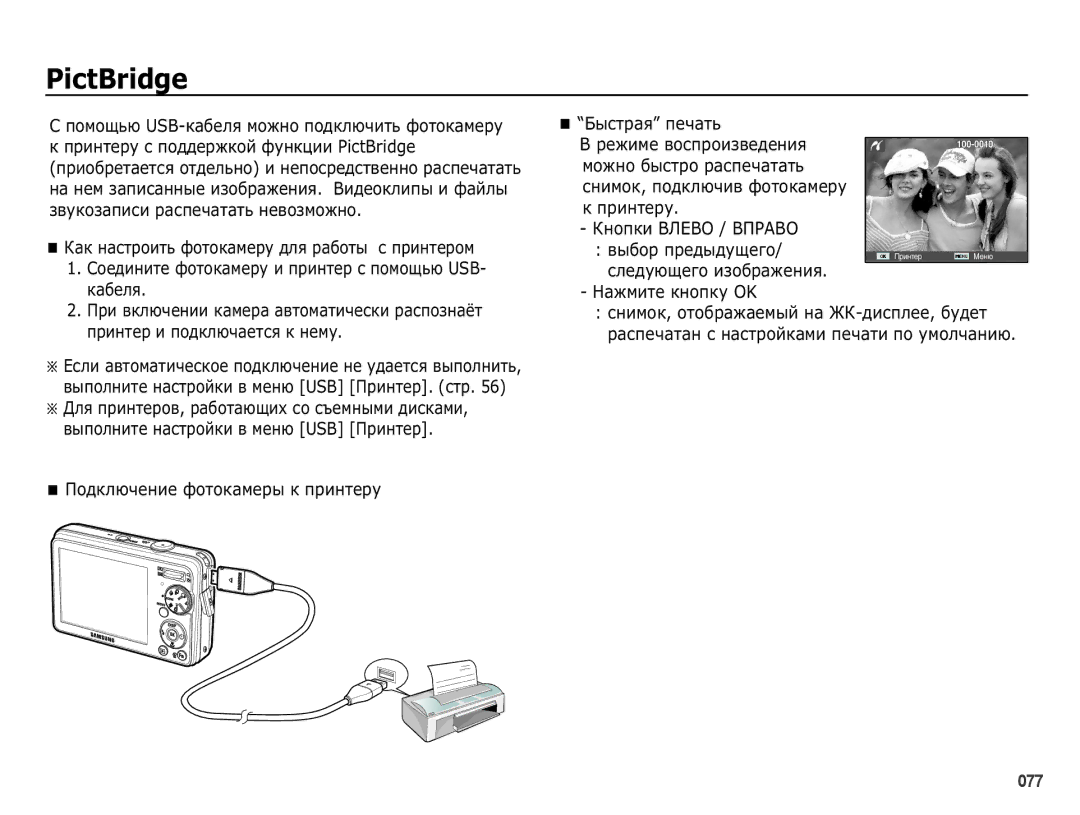 Samsung EC-PL50ZSBP/RU, EC-PL50ZBBP/RU, EC-PL50ZABP/RU 3LFW%ULGJH, ȗȘȐȖȉȘȍȚȈȍȚșȧȖȚȌȍȓȤȕȖȐȕȍȗȖșȘȍȌșȚȊȍȕȕȖȘȈșȗȍȟȈȚȈȚȤ 