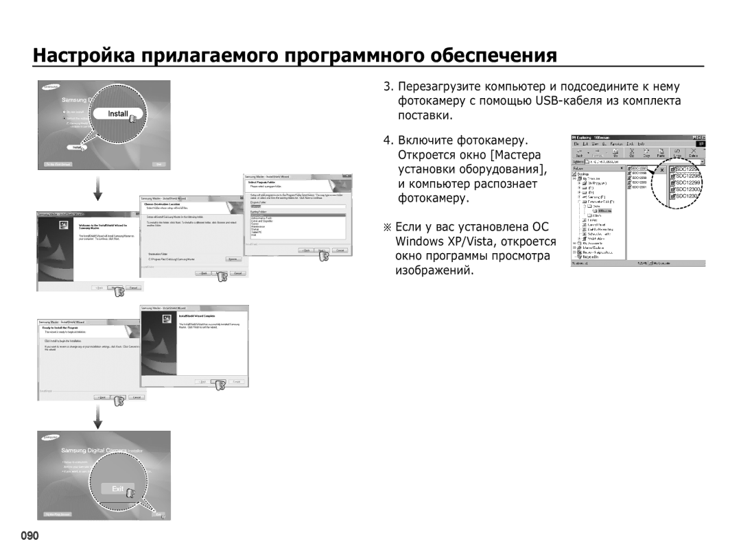 Samsung EC-PL50ZBBP/RU, EC-PL50ZSBP/RU, EC-PL50ZABP/RU, EC-PL50ZPBP/RU, EC-PL50ZUBP/RU, EC-PL50ZSBA/RU manual 090 