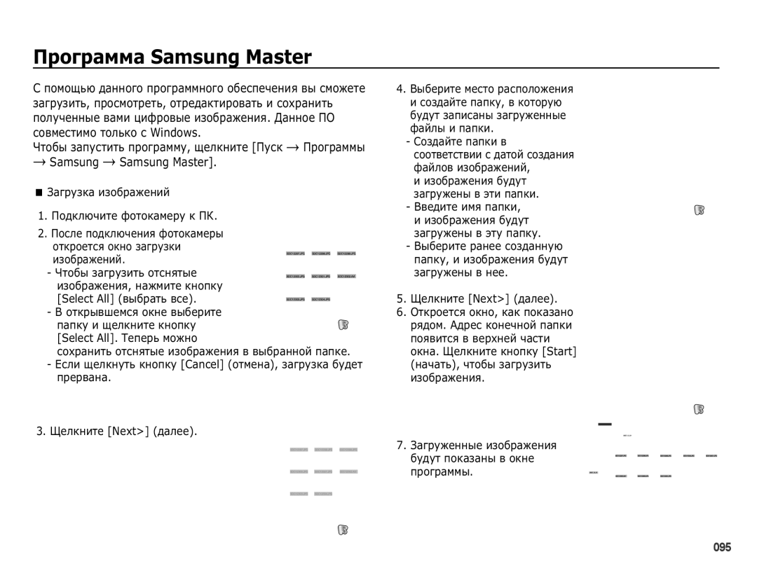 Samsung EC-PL50ZSBP/RU, EC-PL50ZBBP/RU manual ǷȘȖȋȘȈȔȔȈ6DPVXQJ0DVWHU, ȎȈȋȘțȏȐȚȤȗȘȖșȔȖȚȘȍȚȤȖȚȘȍȌȈȒȚȐȘȖȊȈȚȤȐșȖȝȘȈȕȐȚȤ 