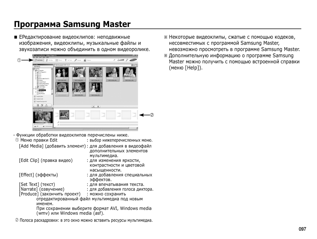 Samsung EC-PL50ZABP/RU, EC-PL50ZSBP/RU, EC-PL50ZBBP/RU, EC-PL50ZPBP/RU, EC-PL50ZUBP/RU, EC-PL50ZSBA/RU manual 097 