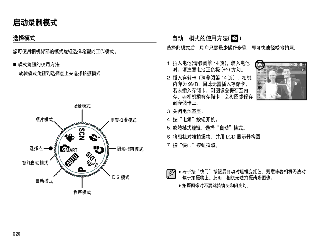 Samsung EC-PL51ZZBPNE1, EC-PL51ZZBPAE1, EC-PL51ZZBPAIT, EC-PL51ZZBPBIT, EC-PL51ZZBPNE3 manual 启动录制模式, 选择模式, 自动模式的使用方法, 020 