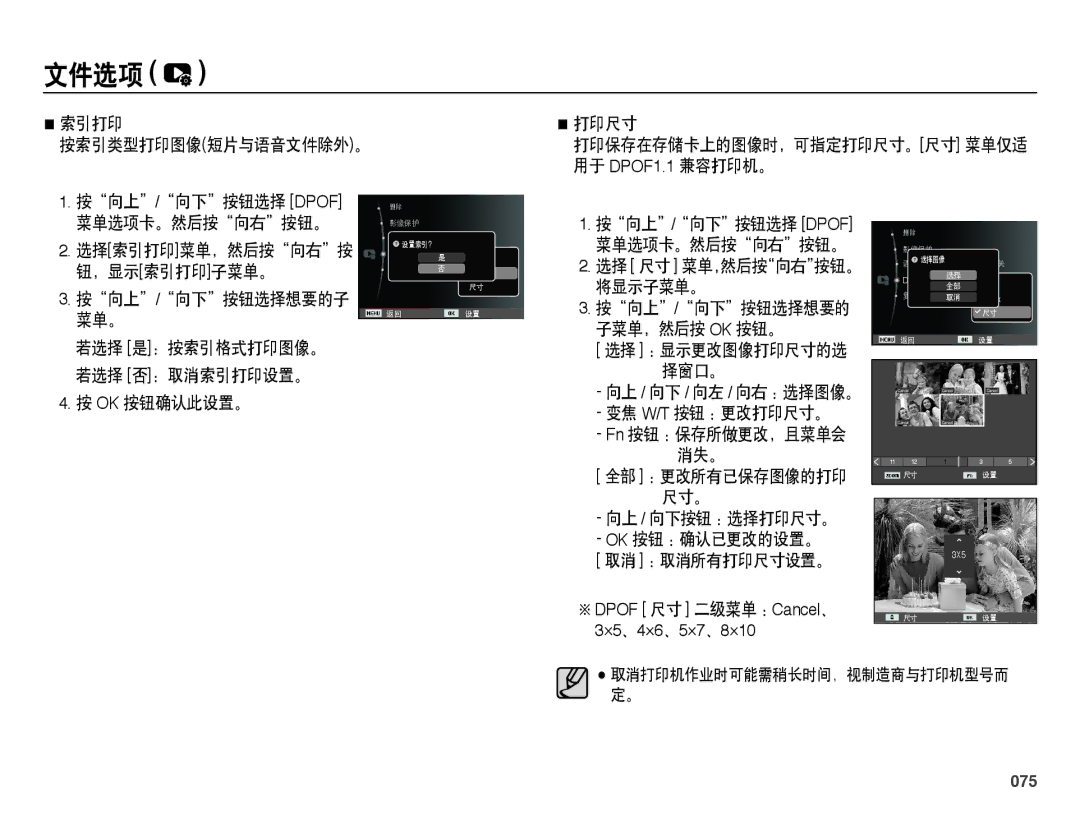 Samsung EC-PL51ZZBPRE3, EC-PL51ZZBPAE1 manual 选择索引打印菜单，然后按向右按, ，显示索引打印子菜单。 复制到卡 按向上/向下按钮选择想要的子, 变焦 W/T 按钮 ：更改打印尺寸。, 075 