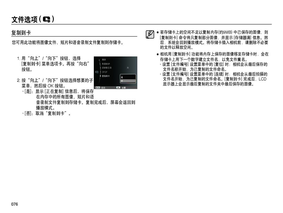 Samsung EC-PL51ZZBPAE3, EC-PL51ZZBPAE1 manual 您可用此功能将图像文件、短片和语音录制文件复制到存储卡。 向上 / 向下 按钮，选择, 菜单，然后按 Ok 按钮。, ：取消复制到卡。, 076 