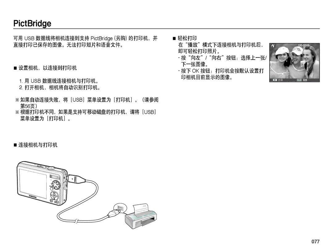 Samsung EC-PL51ZZBPRE2, EC-PL51ZZBPAE1, EC-PL51ZZBPNE1, EC-PL51ZZBPAIT, EC-PL51ZZBPBIT, EC-PL51ZZBPNE3, EC-PL51ZZBPBE3 manual 077 