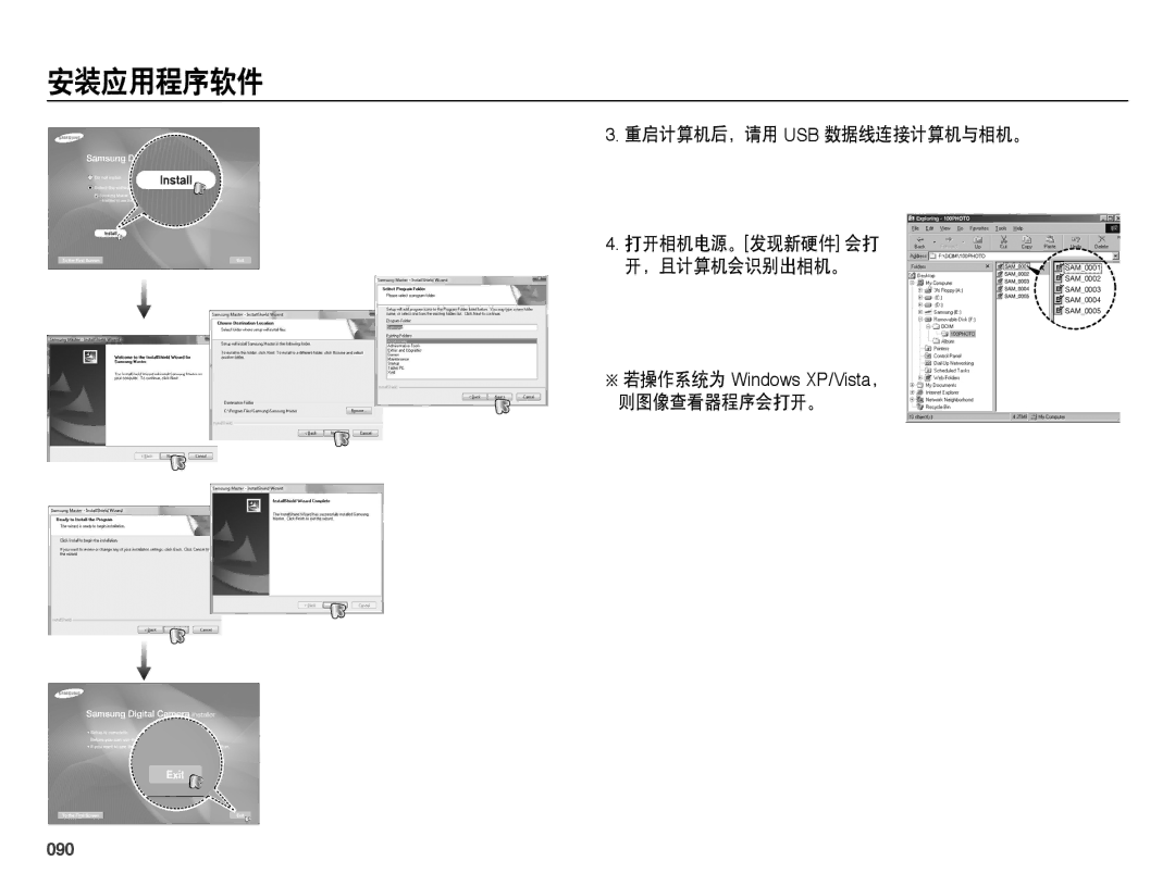 Samsung EC-PL51ZZBPNE1, EC-PL51ZZBPAE1, EC-PL51ZZBPAIT, EC-PL51ZZBPBIT manual 打开相机电源。发现新硬件 会打 ，且计算机会识别出相机。, 则图像查看器程序会打开。, 090 