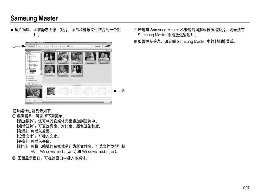 Samsung EC-PL51ZZBPRE2, EC-PL51ZZBPAE1, EC-PL51ZZBPNE1 manual 短片编辑功能列示如下。 ① 编辑菜单：可选择下列菜单。 添加媒体：您可将其它媒体元素添加到短片中。, 097 