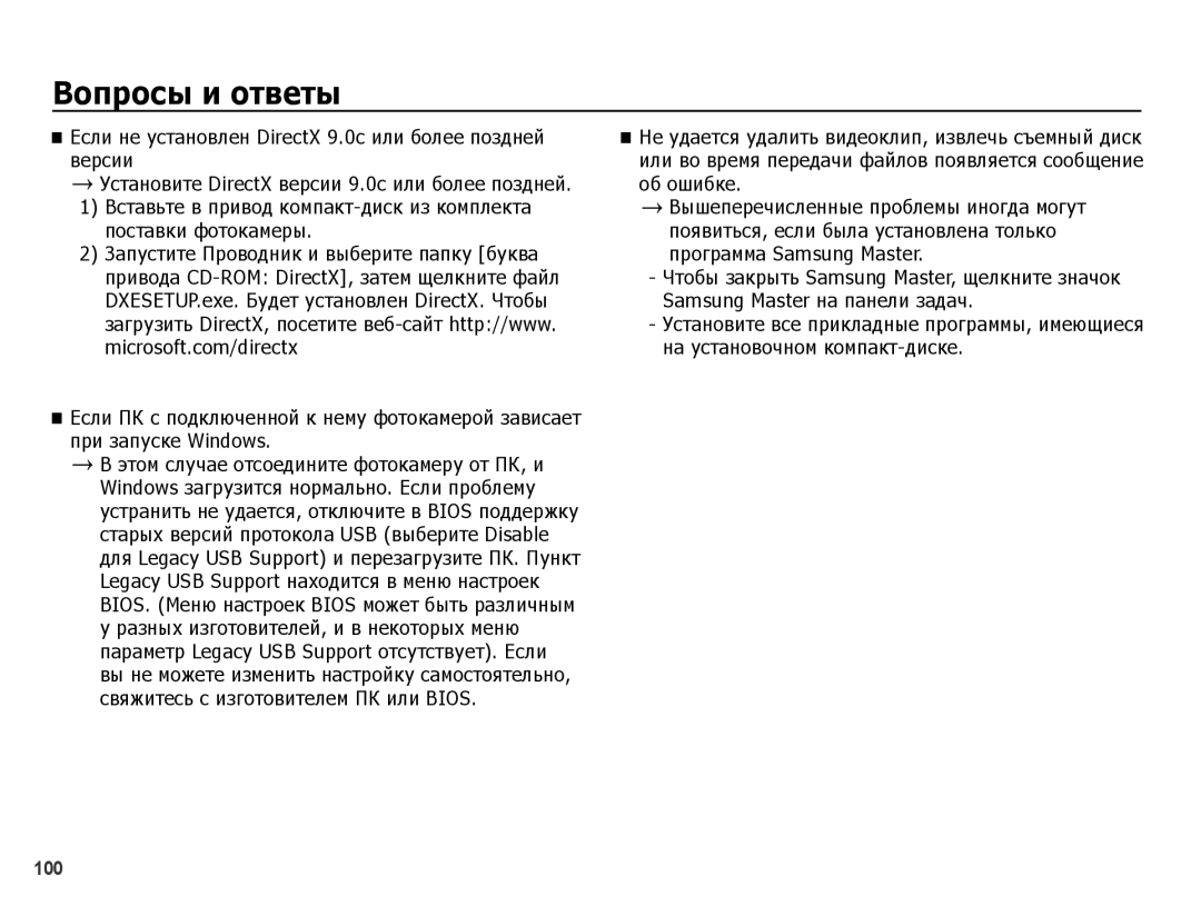 Samsung EC-PL51ZZBPBRU manual Если не установлен DirectX 9.0c или более поздней версии, Samsung Master на панели задач 