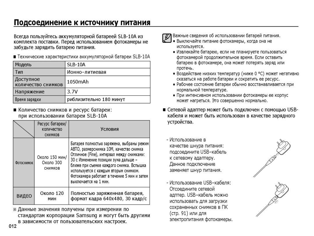 Samsung EC-PL51ZZBPBRU, EC-PL51ZZBPARU, EC-PL51ZZBPNRU, EC-PL51ZZBPRRU manual Подсоединение к источнику питания 