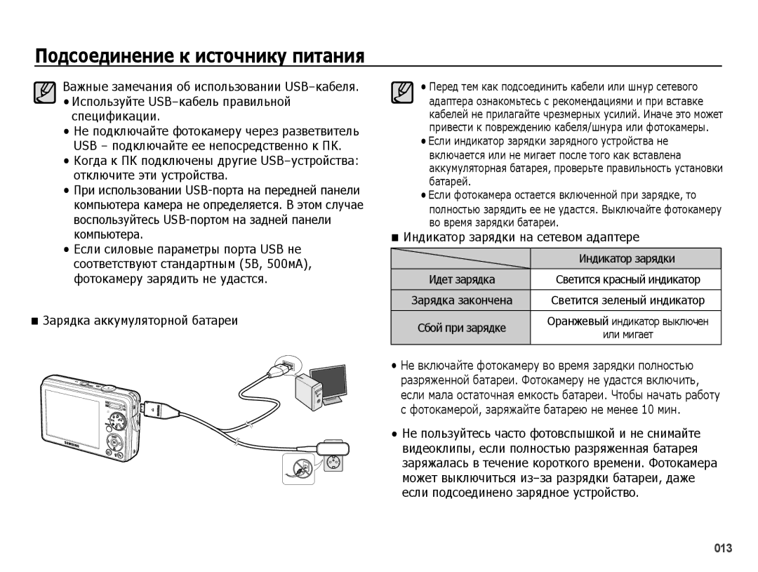 Samsung EC-PL51ZZBPNRU, EC-PL51ZZBPARU Спецификации, Зарядка аккумуляторной батареи, Индикатор зарядки на сетевом адаптере 