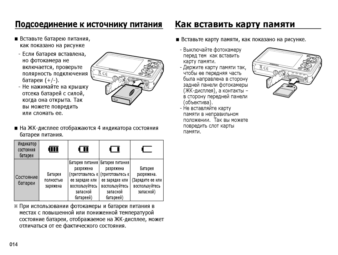 Samsung EC-PL51ZZBPRRU manual Как вставить карту памяти, Если батарея вставлена, Сторону передней панели объектива 