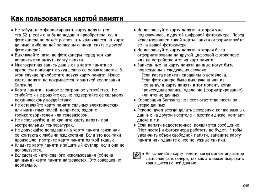 Samsung EC-PL51ZZBPARU, EC-PL51ZZBPBRU, EC-PL51ZZBPNRU, EC-PL51ZZBPRRU manual Как пользоваться картой памяти 