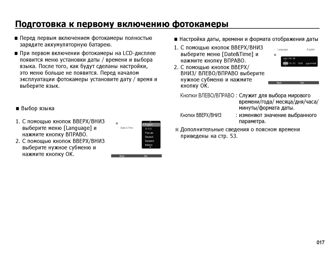 Samsung EC-PL51ZZBPNRU Подготовка к первому включению фотокамеры, Выбор языка, Нажмите кнопку Вправо, Нажмите кнопку OK 