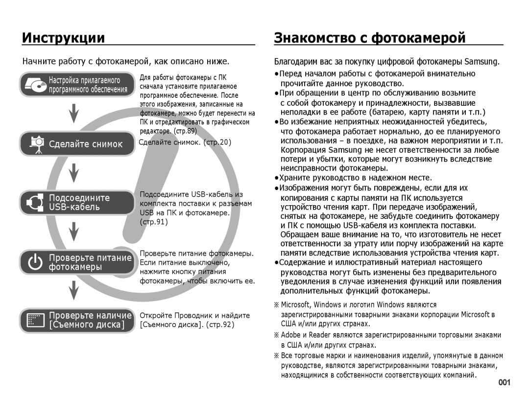 Samsung EC-PL51ZZBPNRU, EC-PL51ZZBPARU, EC-PL51ZZBPBRU, EC-PL51ZZBPRRU Инструкции, Знакомство с фотокамерой, Сделайте снимок 