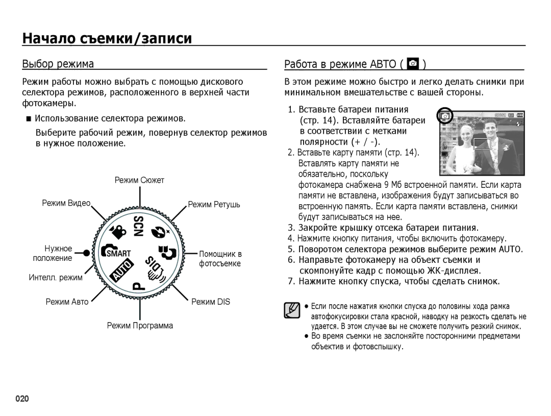 Samsung EC-PL51ZZBPBRU, EC-PL51ZZBPARU, EC-PL51ZZBPNRU manual Начало съемки/записи, Выбор режима, Работа в режиме Авто 