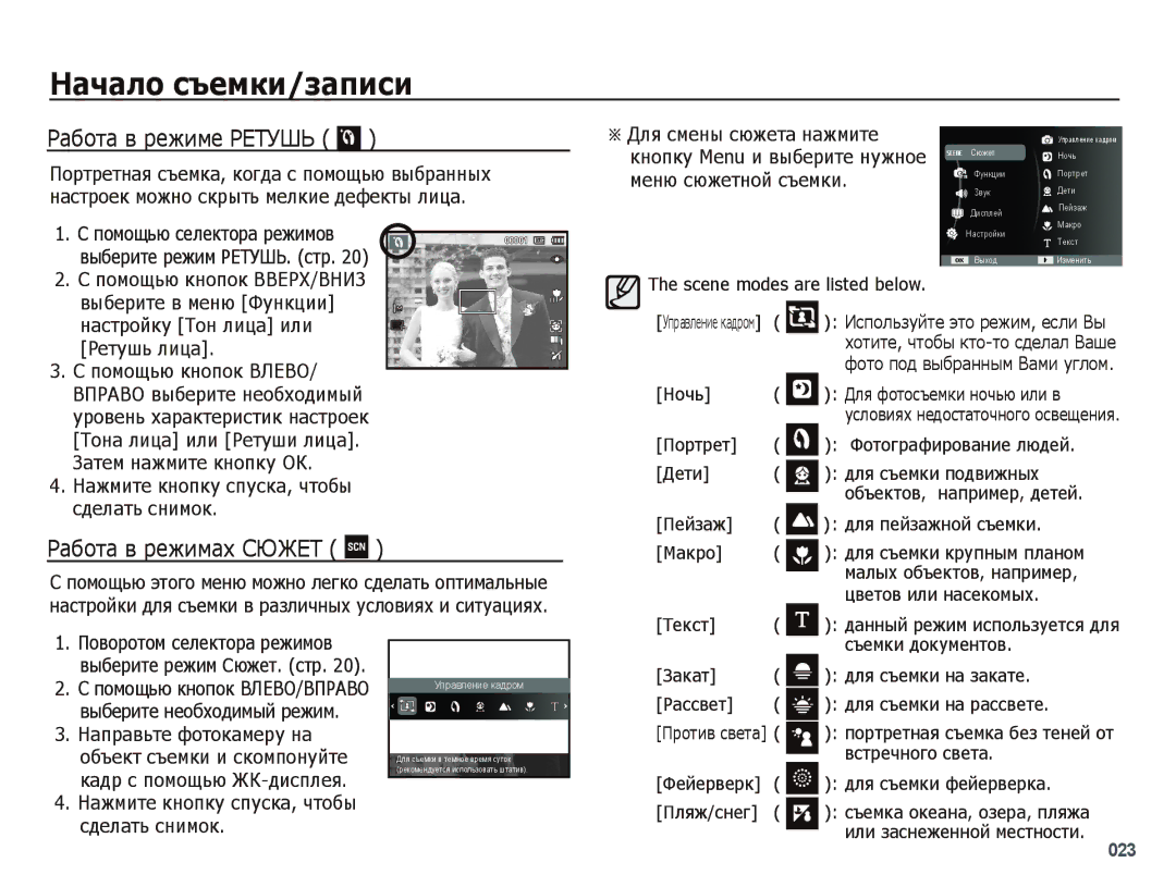 Samsung EC-PL51ZZBPARU Работа в режиме Ретушь, Работа в режимах Сюжет, Помощью кнопок ВВЕРХ/ВНИЗ, Для смены сюжета нажмите 