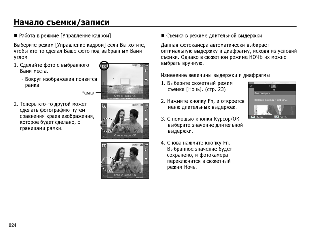 Samsung EC-PL51ZZBPBRU Выбрать вручную Изменение величины выдержки и диафрагмы, Выберите сюжетный режим Съемки Ночь. стр 