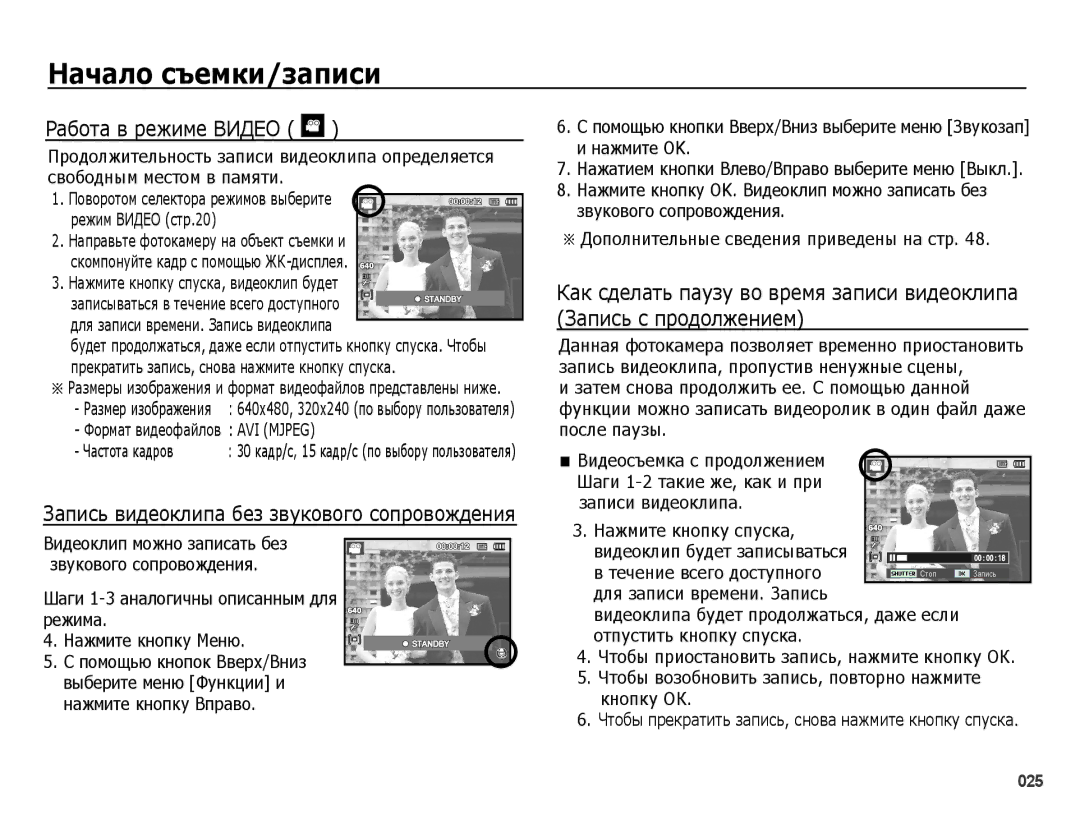 Samsung EC-PL51ZZBPNRU, EC-PL51ZZBPARU, EC-PL51ZZBPBRU, EC-PL51ZZBPRRU manual Работа в режиме Видео 