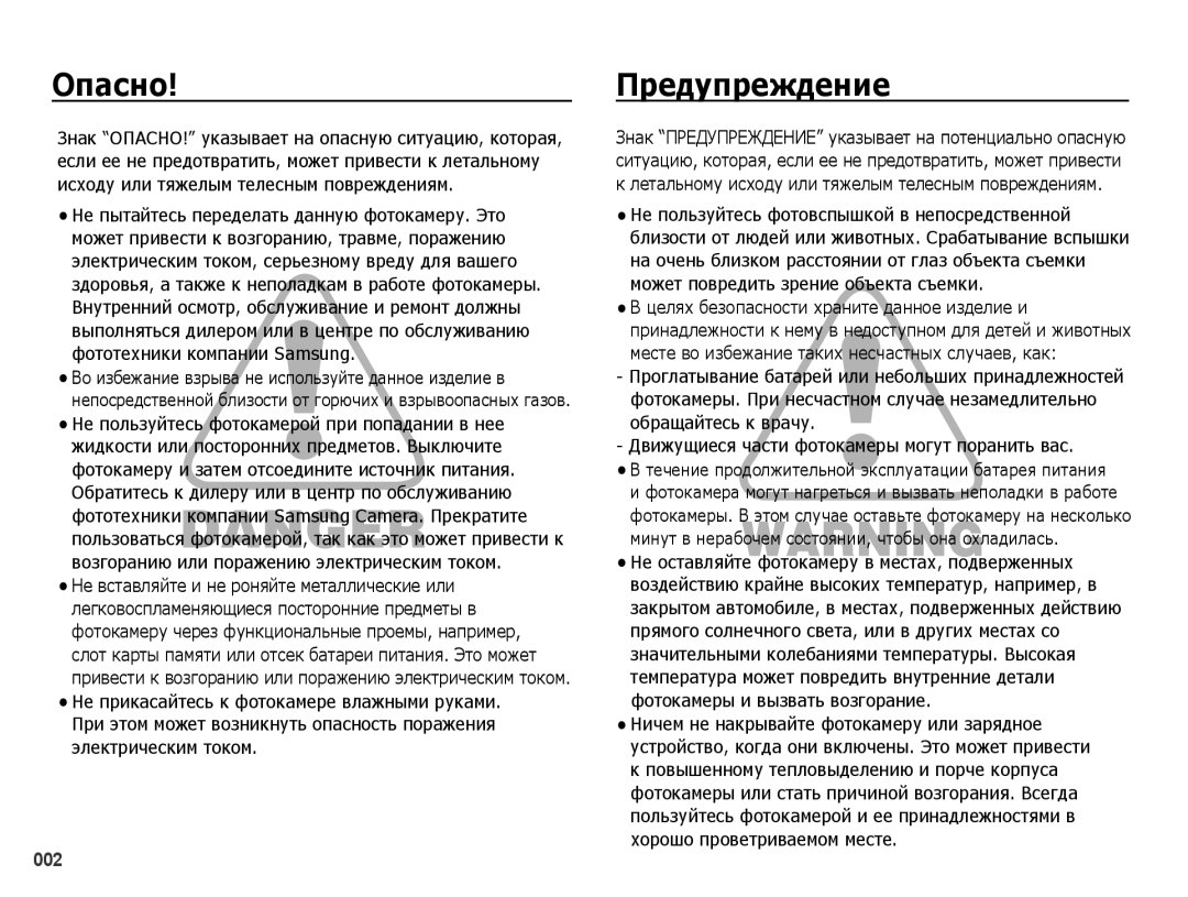 Samsung EC-PL51ZZBPRRU, EC-PL51ZZBPARU manual Опасно, Предупреждение, Течение продолжительной эксплуатации батарея питания 