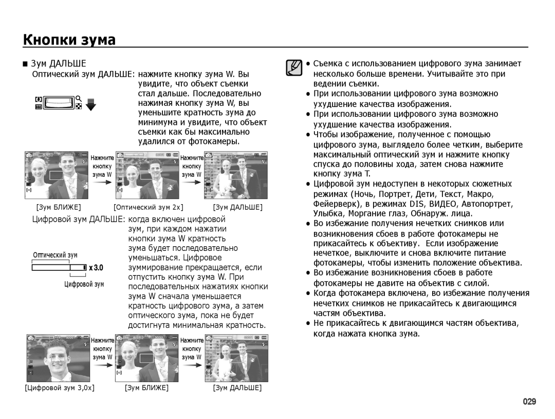 Samsung EC-PL51ZZBPNRU, EC-PL51ZZBPARU, EC-PL51ZZBPBRU, EC-PL51ZZBPRRU manual Зум Дальше 