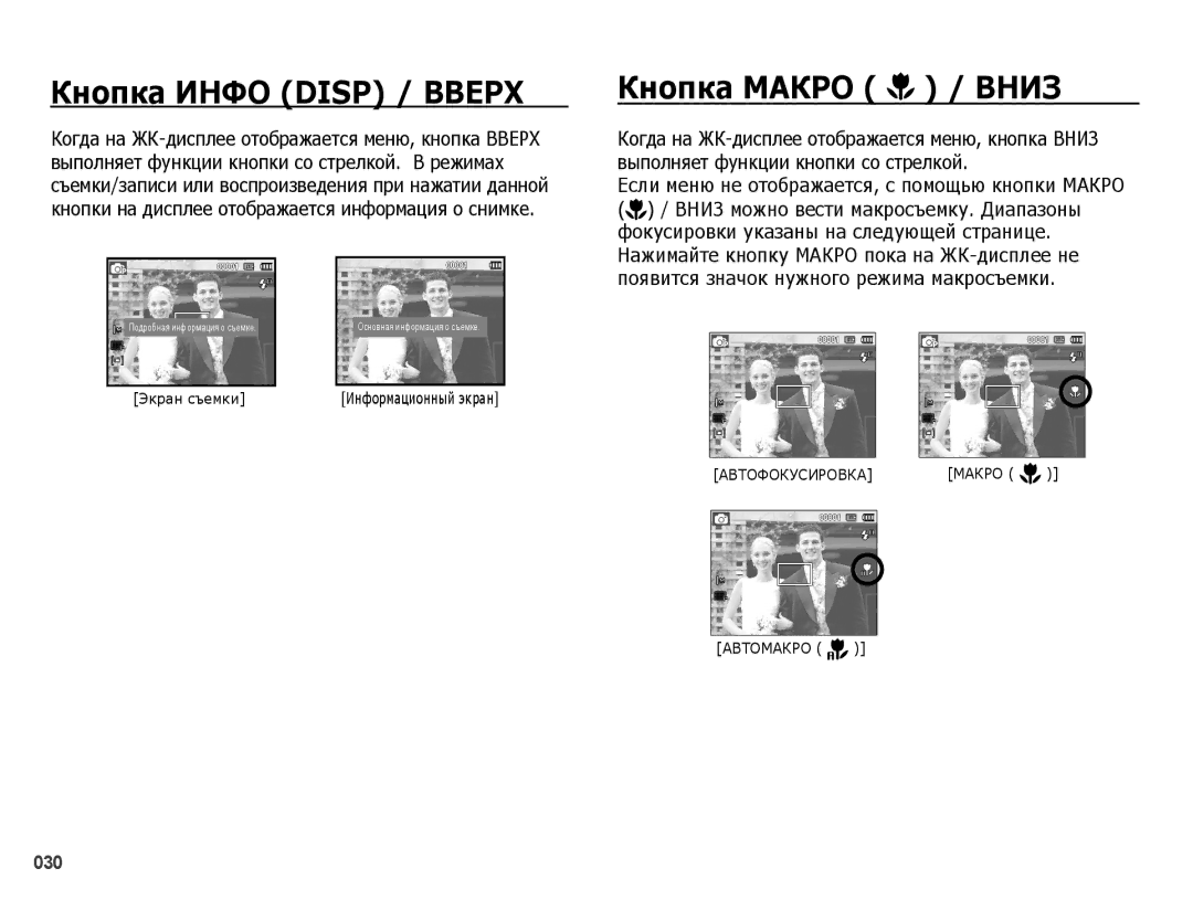 Samsung EC-PL51ZZBPRRU Кнопка Инфо Disp / Вверх, Кнопка Макро / Вниз, Если меню не отображается, с помощью кнопки Макро 