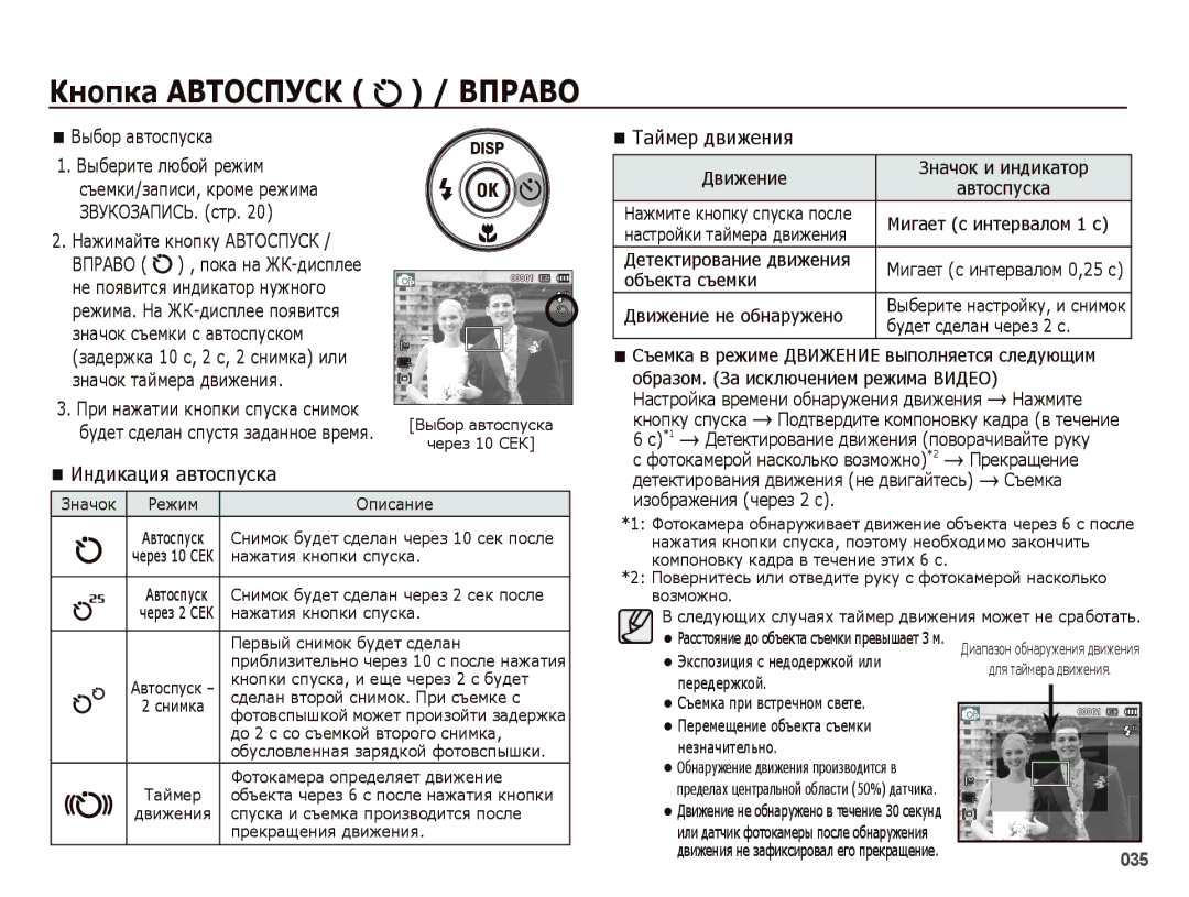 Samsung EC-PL51ZZBPARU, EC-PL51ZZBPBRU Кнопка Автоспуск / Вправо, Выбор автоспуска Выберите любой режим, Таймер движения 