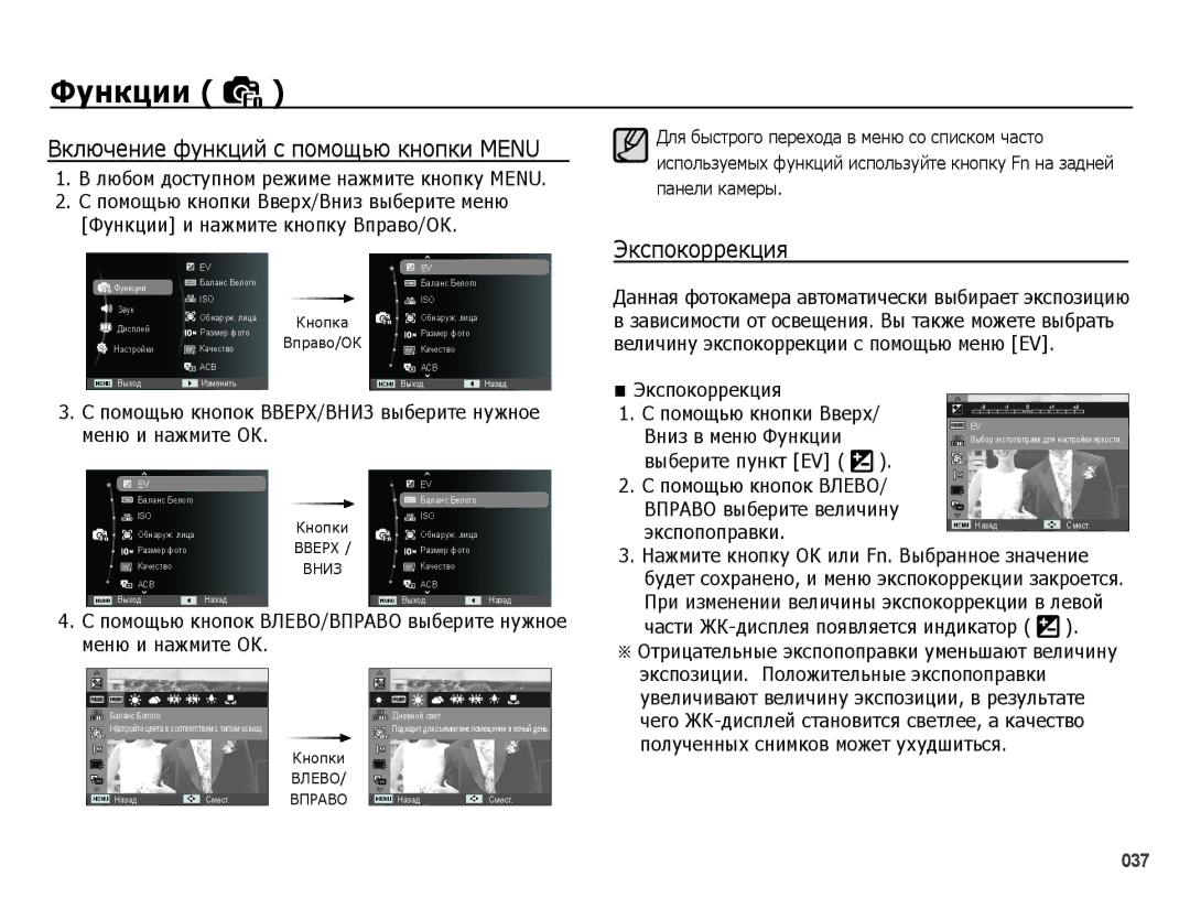 Samsung EC-PL51ZZBPNRU manual Экспокоррекция, Помощью кнопок ВВЕРХ/ВНИЗ выберите нужное меню и нажмите ОК, Экспопоправки 