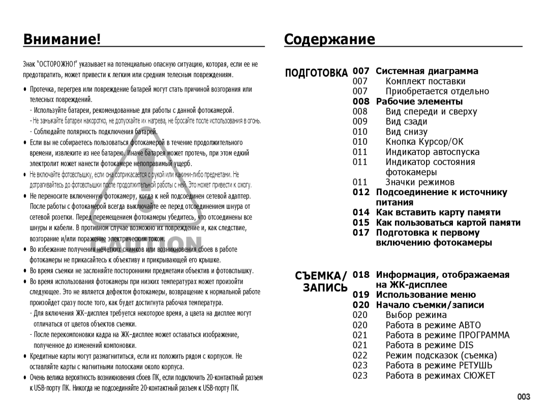 Samsung EC-PL51ZZBPARU, EC-PL51ZZBPBRU, EC-PL51ZZBPNRU Внимание, Содержание, 007 Комплект поставки Приобретается отдельно 