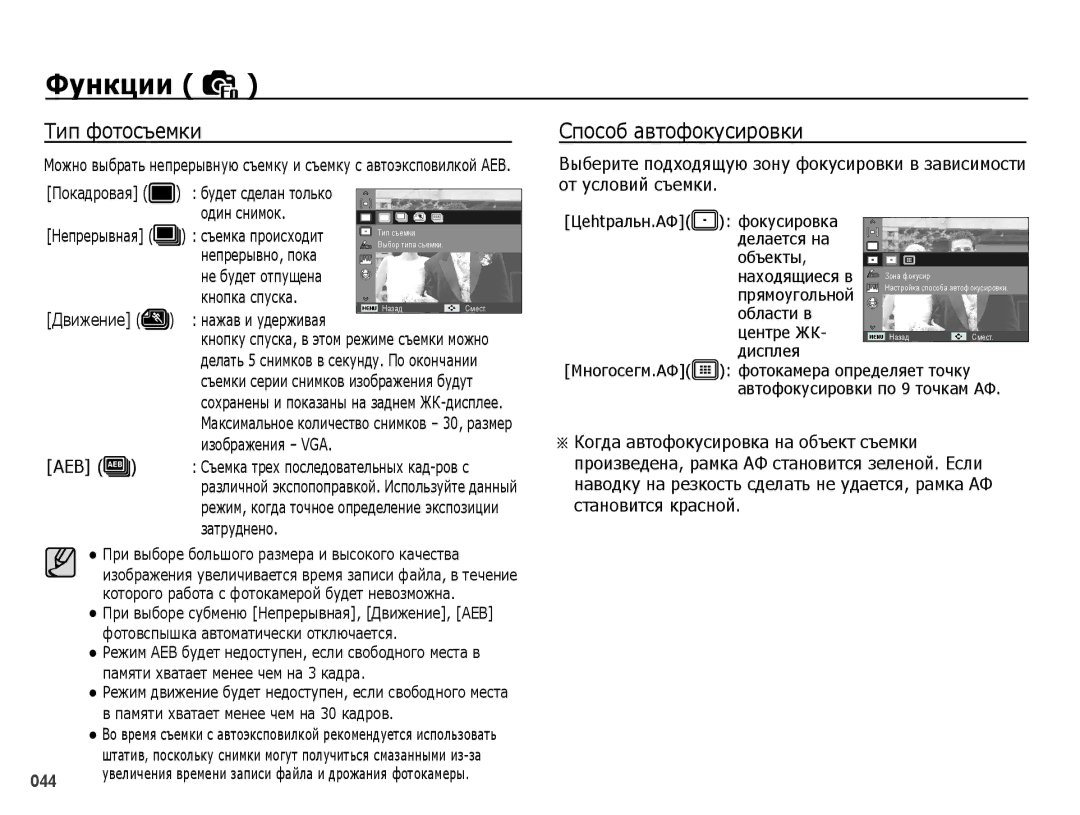 Samsung EC-PL51ZZBPBRU, EC-PL51ZZBPARU manual Тип фотосъемки, Способ автофокусировки, Кнопка спуска, Изображения VGA, Aeb 