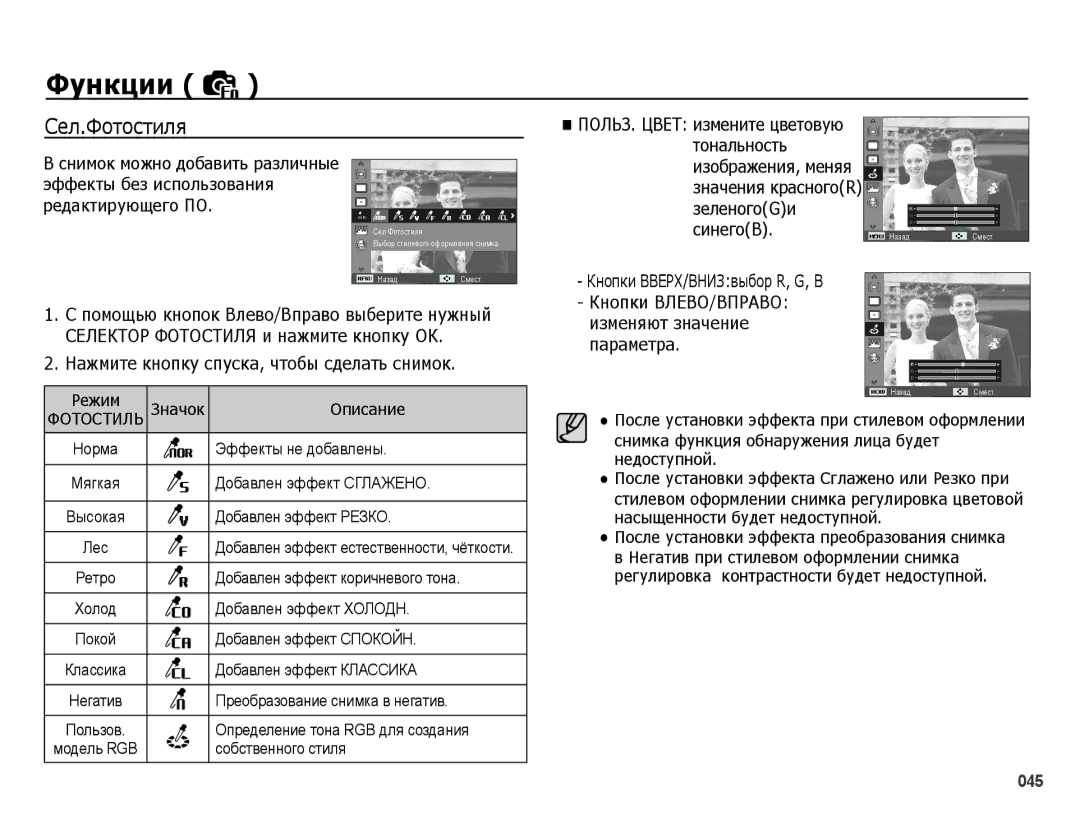 Samsung EC-PL51ZZBPNRU, EC-PL51ZZBPARU, EC-PL51ZZBPBRU Сел.Фотостиля, Тональность, ЗеленогоGи СинегоB, Изображения, меняя 