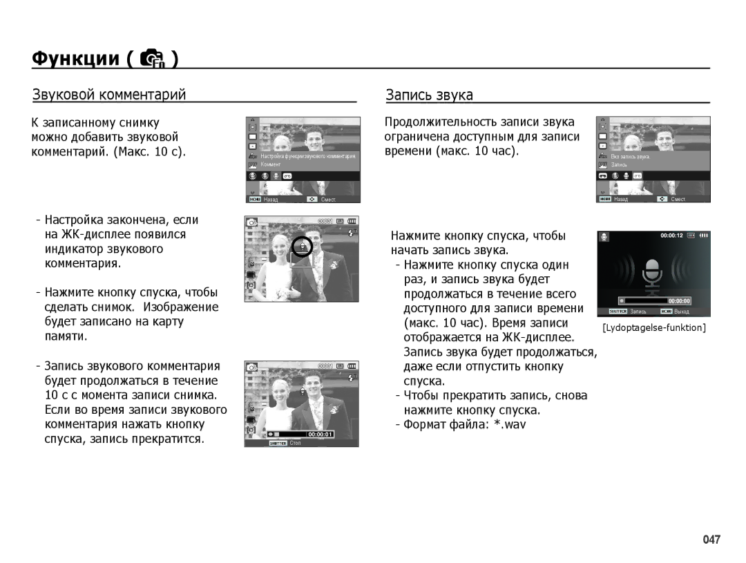 Samsung EC-PL51ZZBPARU manual Звуковой комментарий, Запись звука, Даже если отпустить кнопку Спуска, Формат файла *.wav 