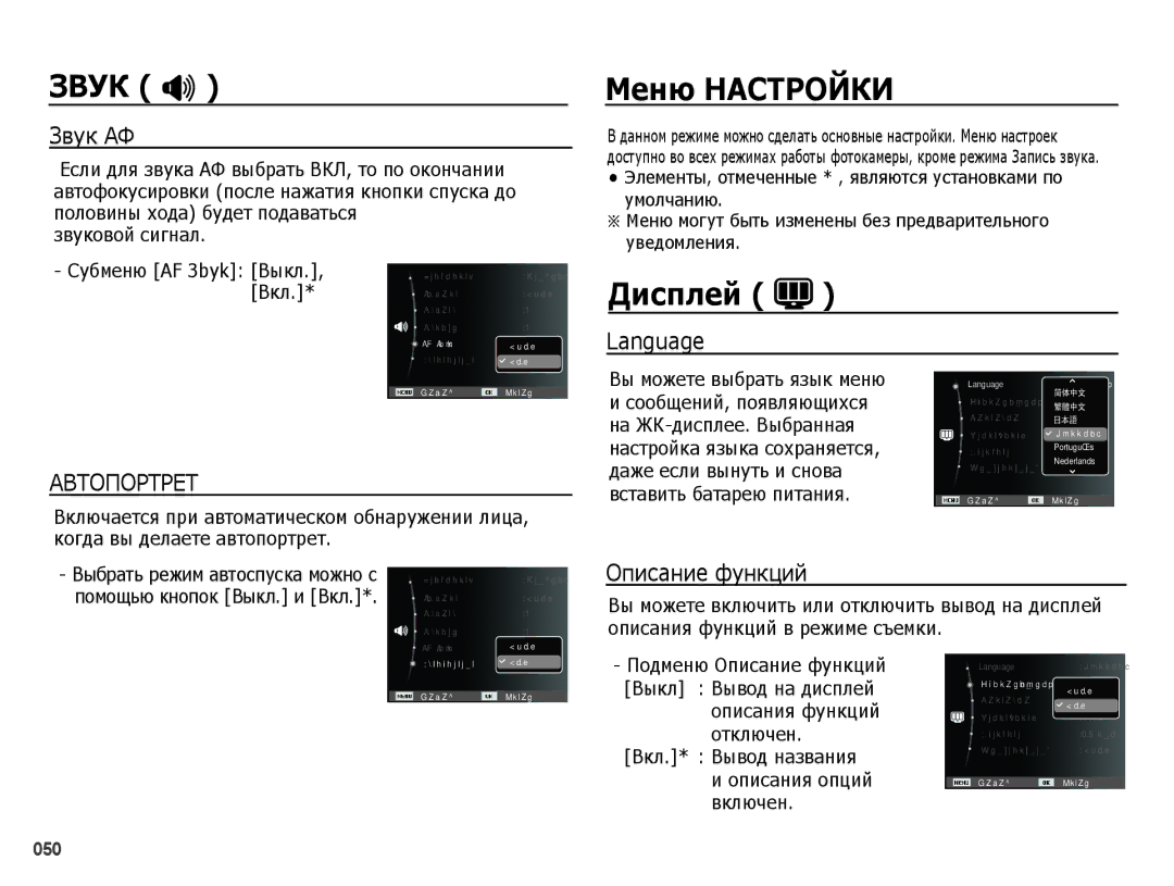 Samsung EC-PL51ZZBPRRU, EC-PL51ZZBPARU, EC-PL51ZZBPBRU manual Меню Настройки, Дисплей, Звук АФ, Language, Описание функций 