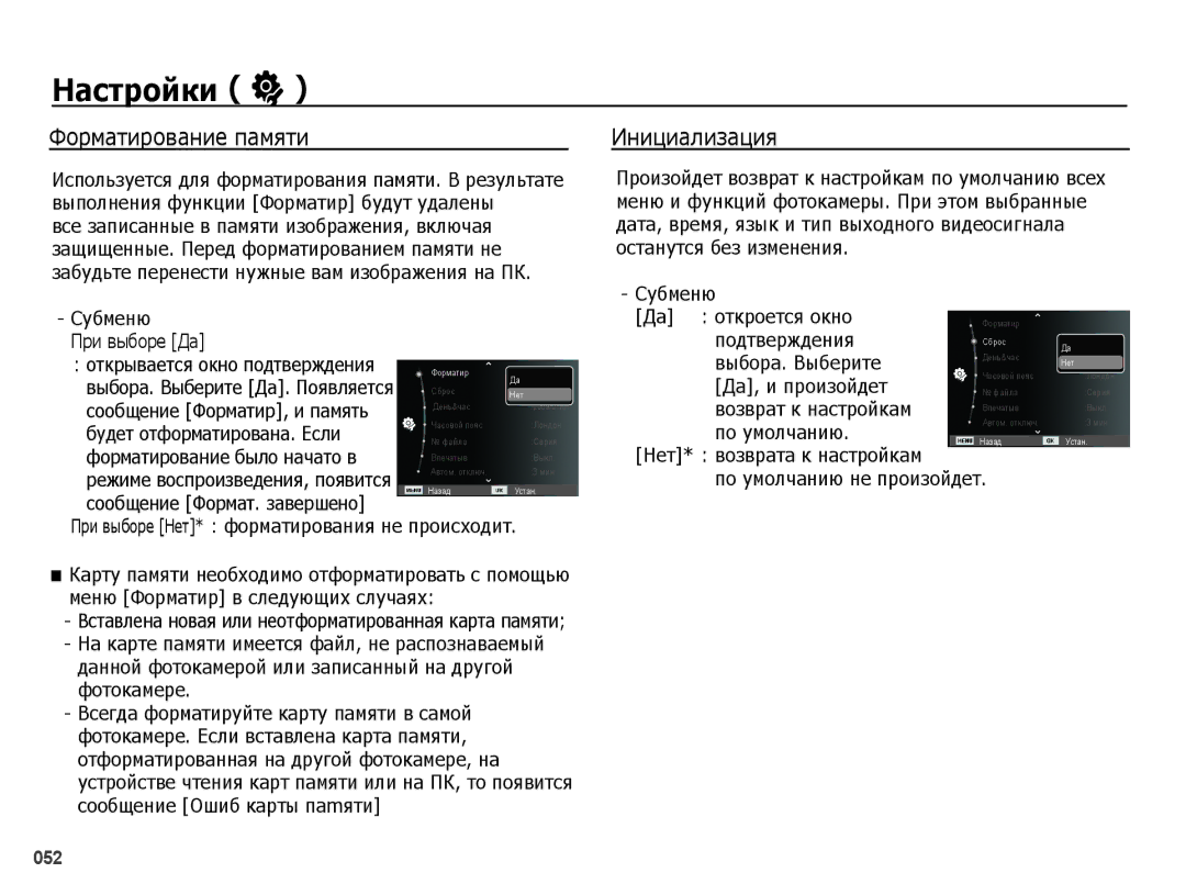 Samsung EC-PL51ZZBPBRU, EC-PL51ZZBPARU manual Настройки, Форматирование памяти, Инициализация, По умолчанию не произойдет 