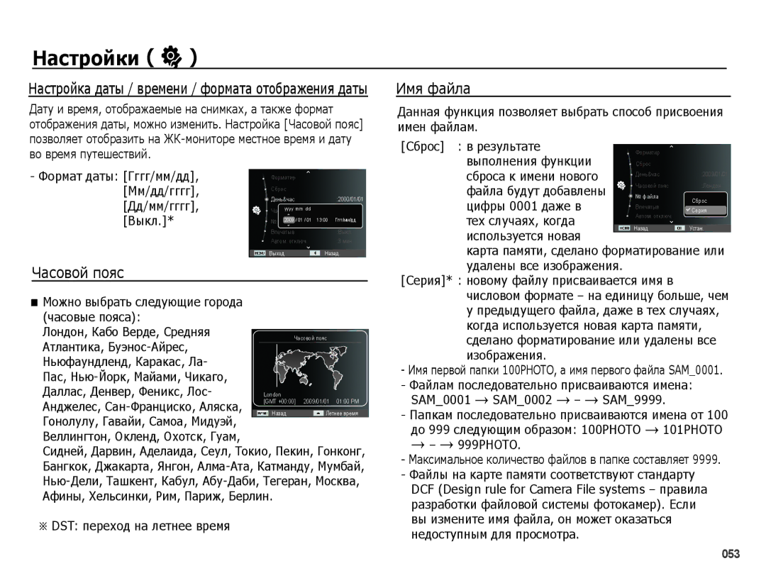 Samsung EC-PL51ZZBPNRU manual Имя файла, Часовой пояс, Часовые пояса, Атлантика, Буэнос-Айрес Ньюфаундленд, Каракас, Ла 