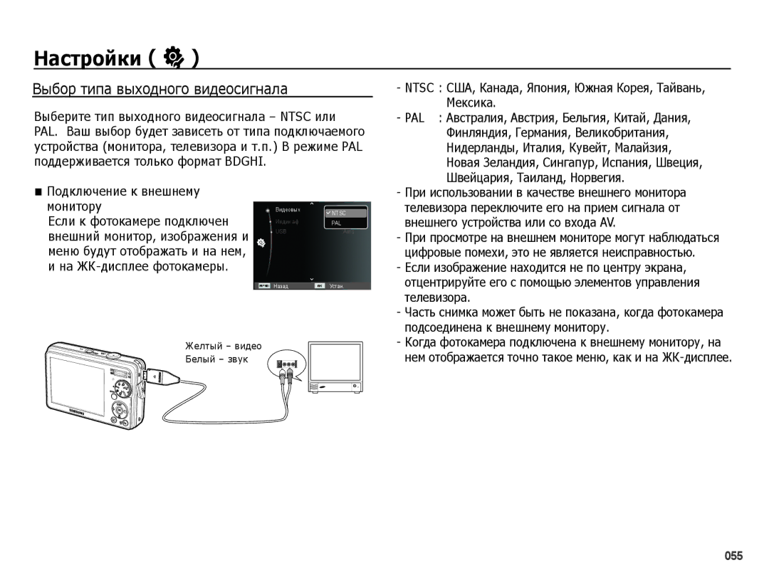 Samsung EC-PL51ZZBPARU, EC-PL51ZZBPBRU, EC-PL51ZZBPNRU, EC-PL51ZZBPRRU manual Выбор типа выходного видеосигнала 