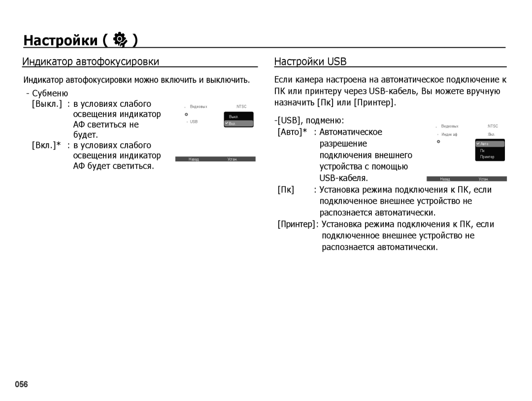 Samsung EC-PL51ZZBPBRU, EC-PL51ZZBPARU, EC-PL51ZZBPNRU, EC-PL51ZZBPRRU manual Индикатор автофокусировки, Настройки USB 