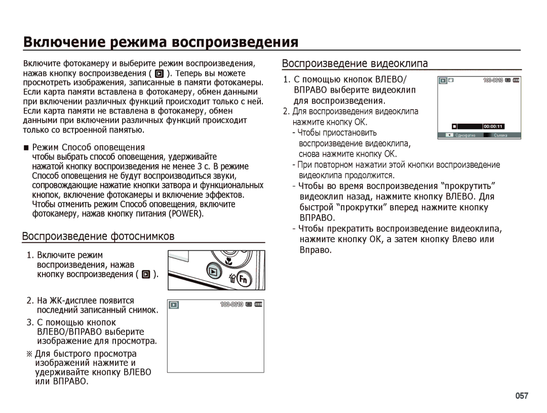 Samsung EC-PL51ZZBPNRU manual Включение режима воспроизведения, Воспроизведение фотоснимков, Воспроизведение видеоклипа 