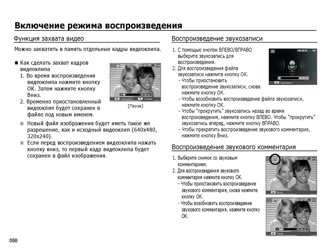 Samsung EC-PL51ZZBPRRU manual Функция захвата видео, Воспроизведение звукозаписи, Воспроизведение звукового комментария 