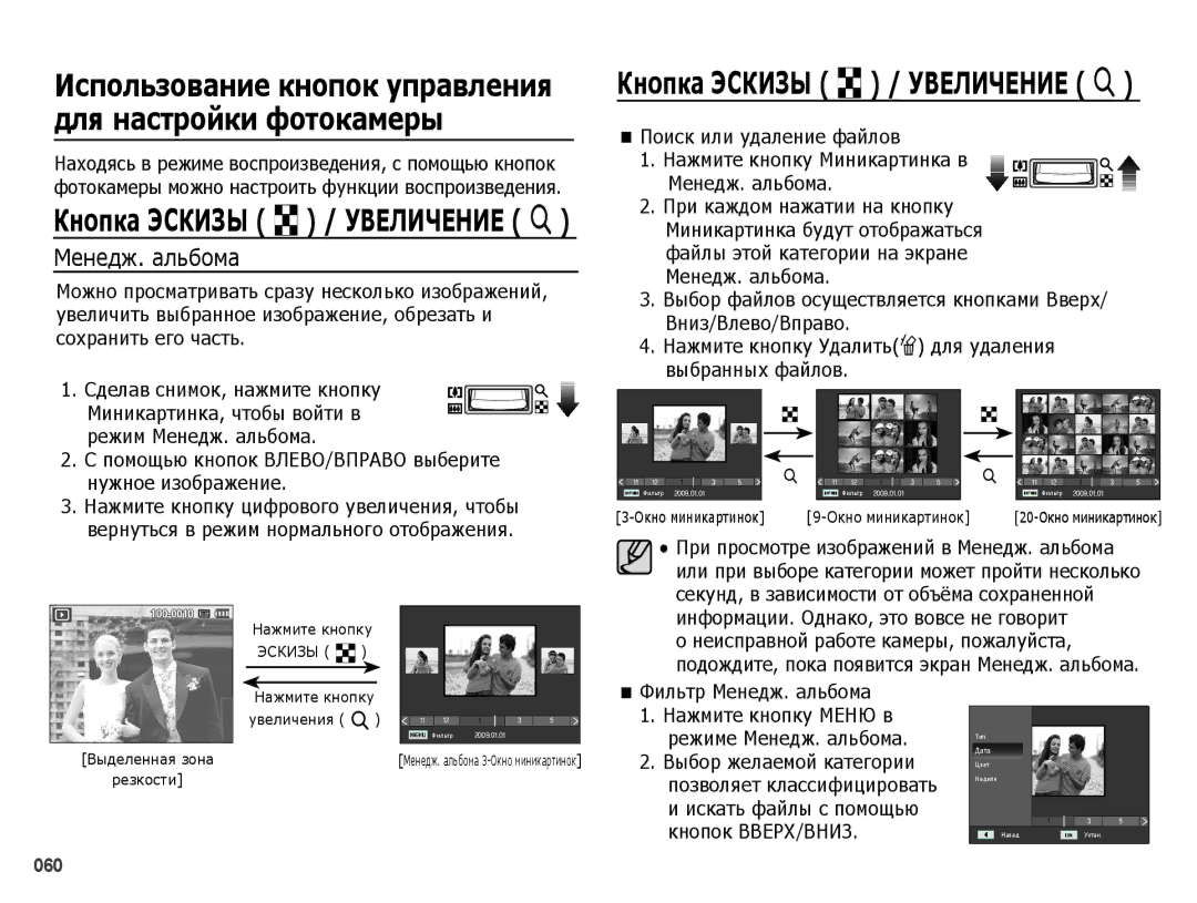 Samsung EC-PL51ZZBPBRU, EC-PL51ZZBPARU manual Поиск или удаление файлов, Нужное изображение, Фильтр Менедж. альбома 