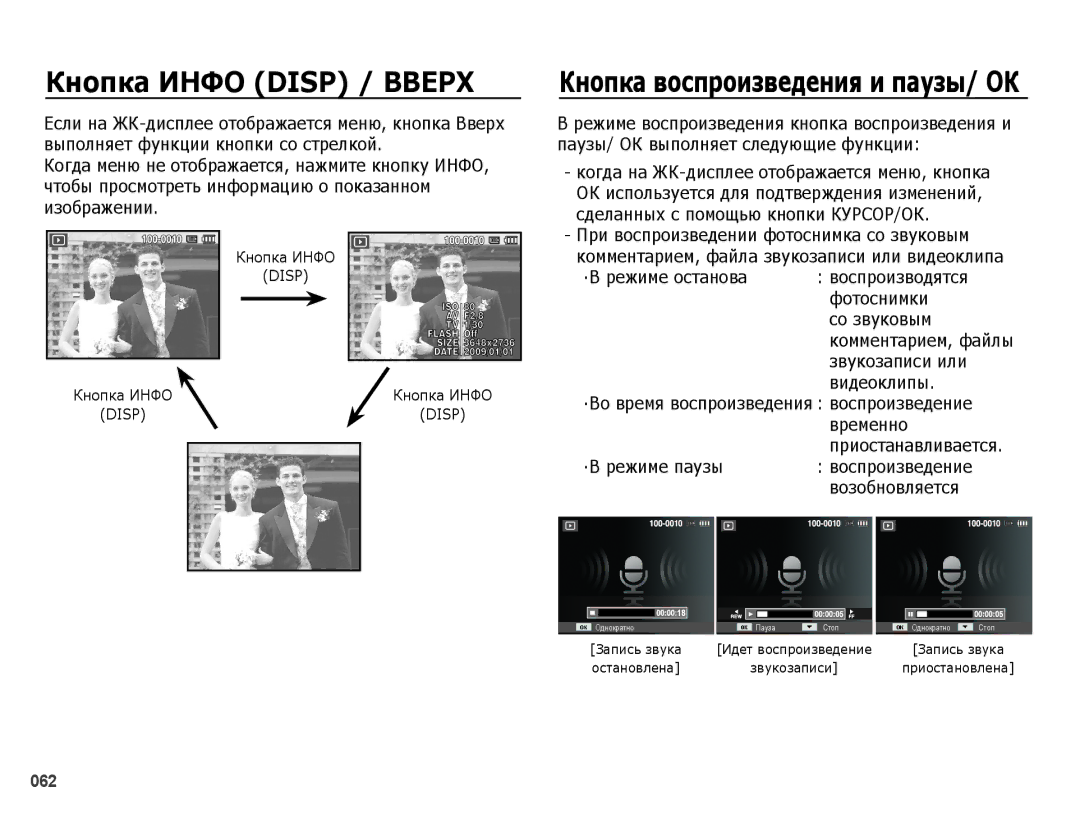 Samsung EC-PL51ZZBPRRU ·В режиме останова Воспроизводятся Фотоснимки Со звуковым, Звукозаписи или, Видеоклипы, Временно 