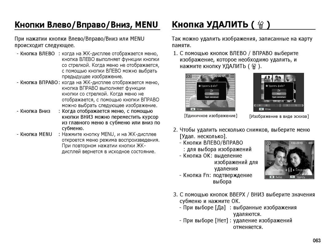 Samsung EC-PL51ZZBPARU manual Кнопка Удалить Õ, Так можно удалить изображения, записанные на карту памяти, Удал. несколько 