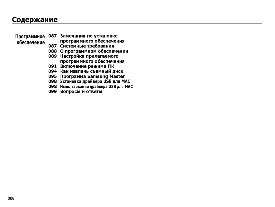 Samsung EC-PL51ZZBPRRU, EC-PL51ZZBPARU, EC-PL51ZZBPBRU, EC-PL51ZZBPNRU manual 087 3амечaния по устaновке 