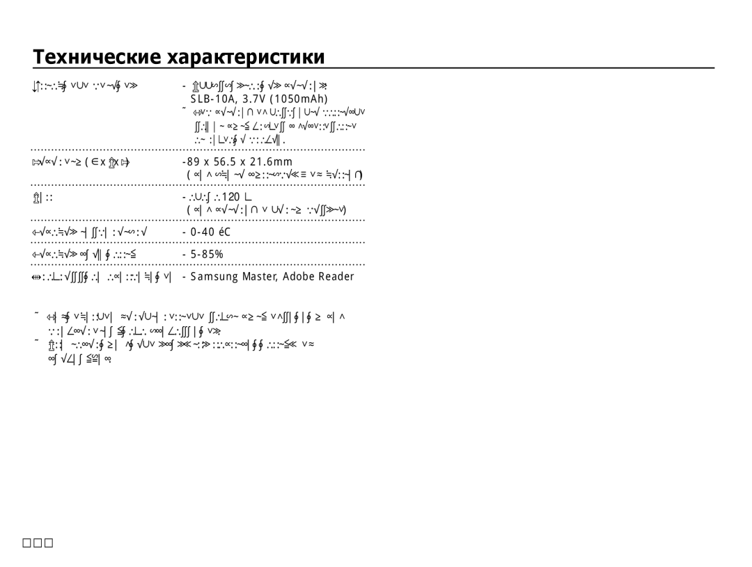 Samsung EC-PL51ZZBPRRU, EC-PL51ZZBPARU manual От региона продаж, Габариты ШxВxГ 89 x 56.5 x 21.6mm, Вес Около 120 г, 40 C 