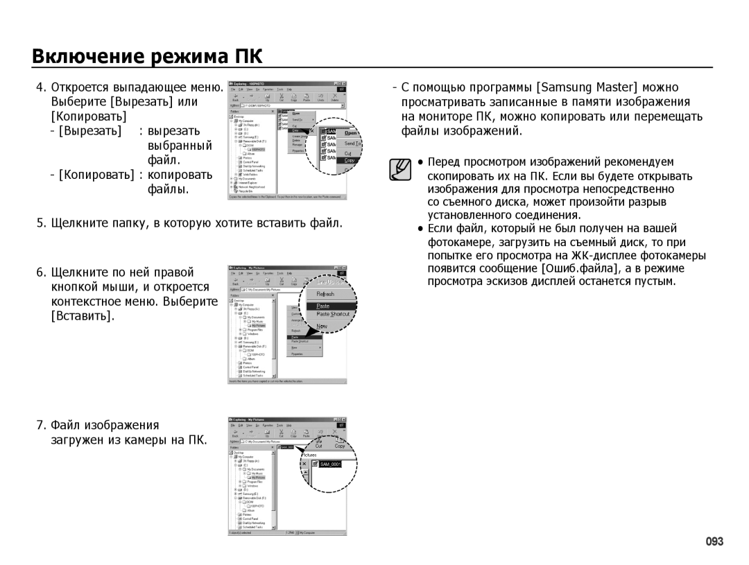 Samsung EC-PL51ZZBPNRU, EC-PL51ZZBPARU manual Если файл, который не был получен на вашей, Копировать копировать файлы 