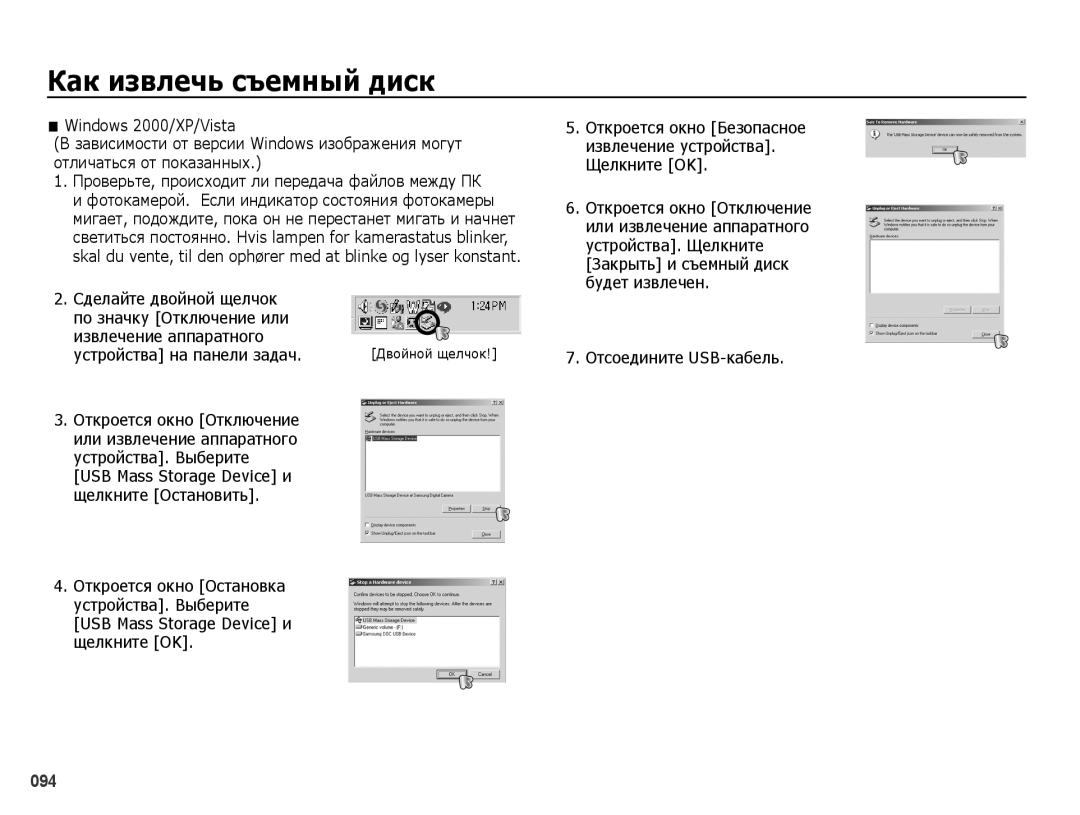 Samsung EC-PL51ZZBPRRU, EC-PL51ZZBPARU, EC-PL51ZZBPBRU, EC-PL51ZZBPNRU manual Как извлечь съемный диск 