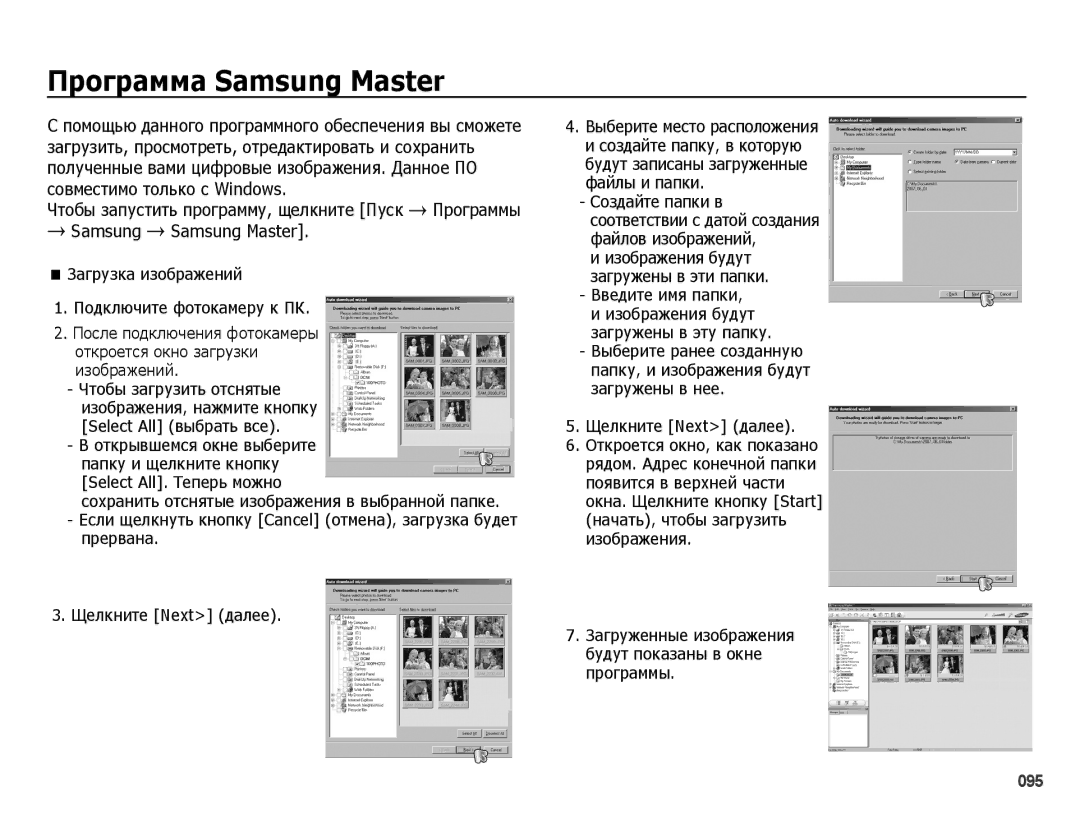 Samsung EC-PL51ZZBPARU, EC-PL51ZZBPBRU, EC-PL51ZZBPNRU, EC-PL51ZZBPRRU manual Программа Samsung Master, Введите имя папки 